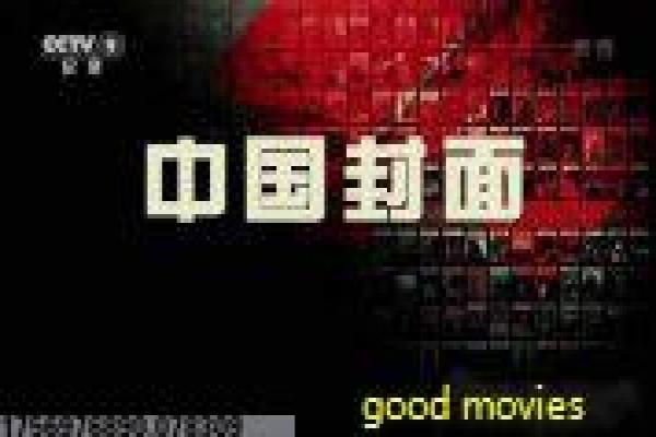 《绝密543》第30集剧情深度解析|空军雷达兵故事揭秘