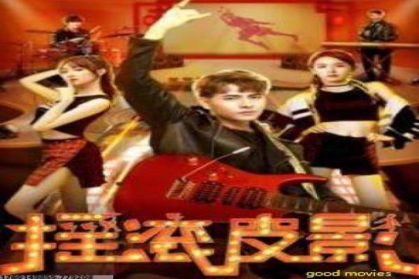 《唐伯虎点秋香2019》故事情节还原,2019秋香唐伯虎的搞笑重塑与爱情